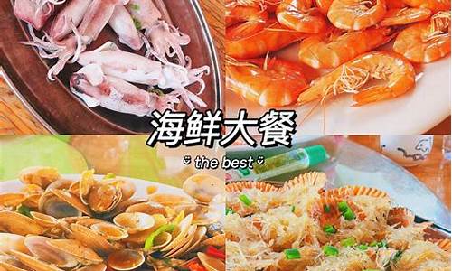 巽寮湾周边美食攻略_巽寮湾旅游攻略美食小吃