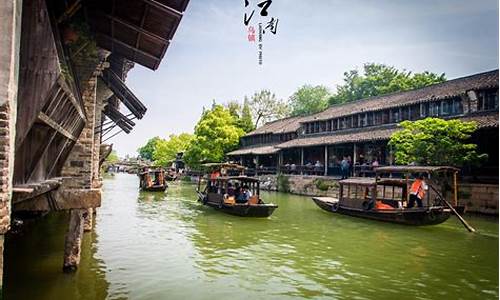 嘉兴乌镇旅游攻略三日游价格多少,浙江嘉兴乌镇风景区