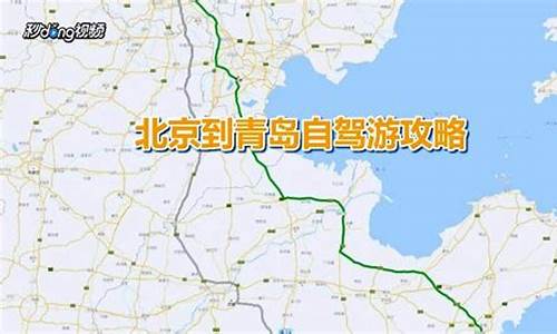 青岛到北京旅游攻略,青岛到北京旅游攻略三天两夜