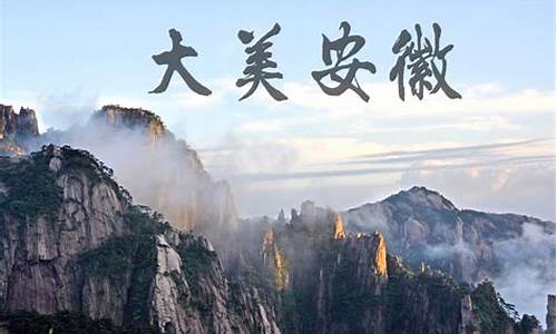 安徽省旅游景点排名前十名_安徽旅游景点排名榜