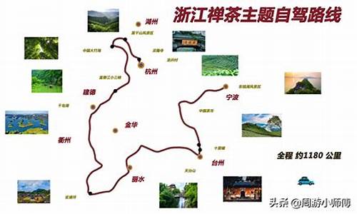 浙江出发自驾游路线_浙江出发自驾游路线攻略