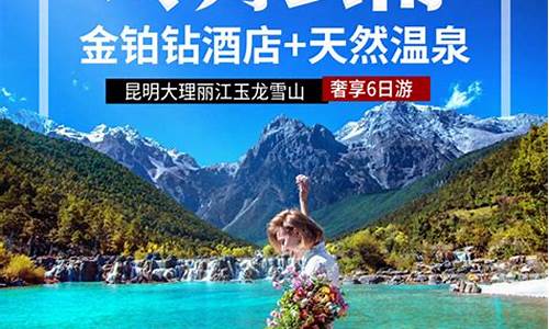 云南旅游攻略6天5晚跟团游_云南旅游攻略6天5晚价钱