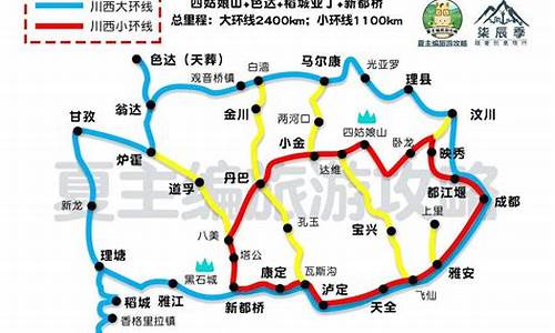 川西旅游攻略最佳线路3天,川西旅游最佳线路图