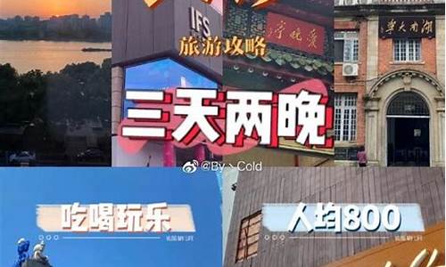 长沙旅游攻略三天,长沙旅游攻略三天两夜多少钱