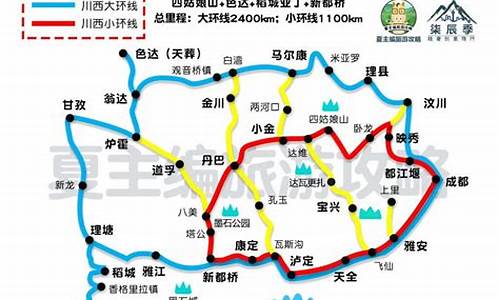 川西旅游攻略最佳线路_川西旅游路线定制