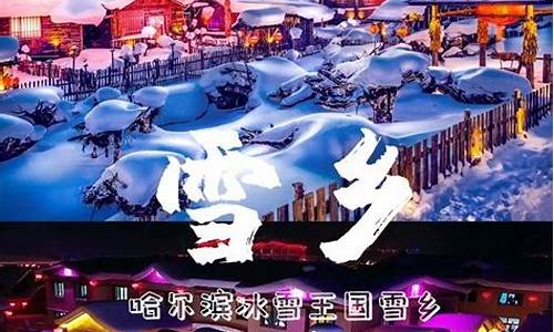 雪乡旅游功略-雪乡旅游攻略5天4晚怎么玩