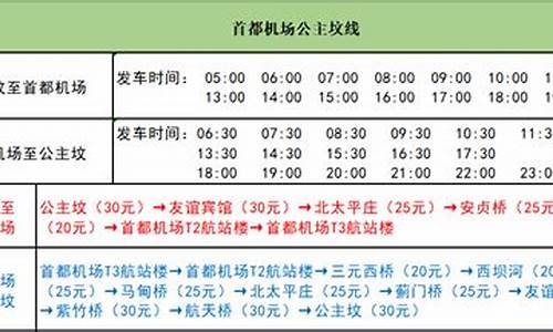 北京机场大巴公主坟夜航线-北京机场大巴路线公主坟线路最新