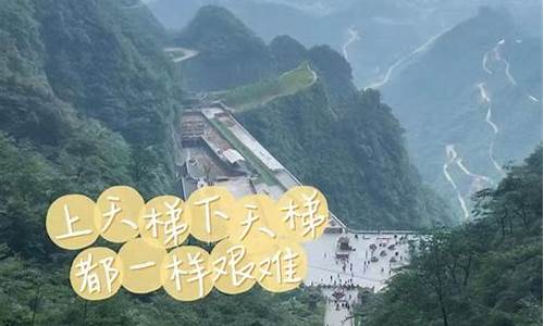 湖南张家界旅游攻略自驾游路线-湖南张家界旅游攻略自驾游路线图片