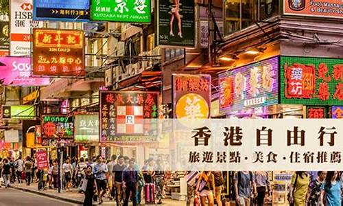 香港自由行的城市,香港自由行攻略省钱