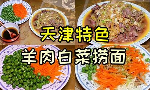 天津旅游攻略美食羊肉_天津最好吃的羊肉汤